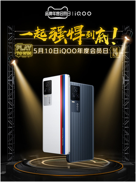最勁爆的購(gòu)手機(jī)福利！iQOO年度會(huì)員日來(lái)襲