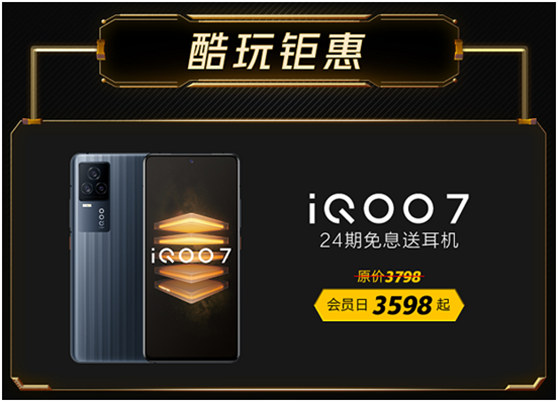 最勁爆的購(gòu)手機(jī)福利！iQOO年度會(huì)員日來(lái)襲