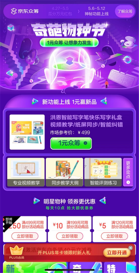 秒大額券、1元得新品 京東眾籌奇葩物種節(jié)百款黑科技亮相
