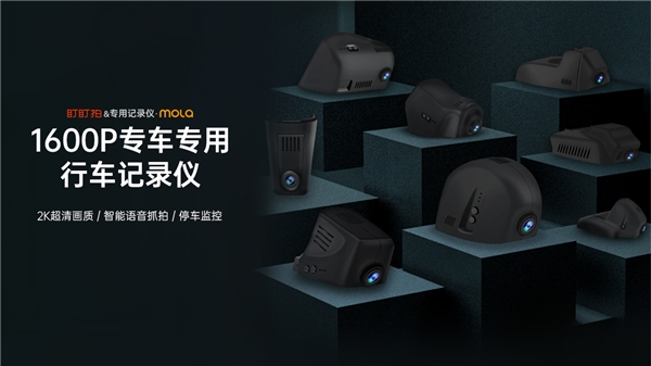 專用記錄儀與盯盯拍聯合發(fā)布新品mola F3 Pro