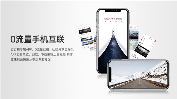 專用記錄儀與盯盯拍聯合發(fā)布新品mola F3 Pro