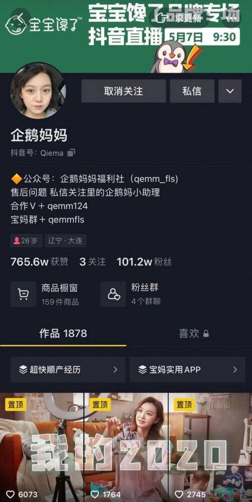 那些在抖音帶貨的媽媽，后來怎么樣了？