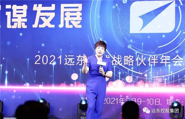 2021年遠(yuǎn)東全球戰(zhàn)略伙伴年會(huì)暨中國(guó)品牌日活動(dòng)盛大開幕