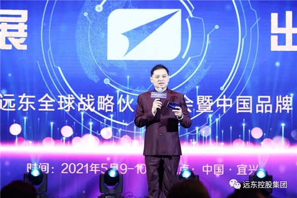 2021年遠(yuǎn)東全球戰(zhàn)略伙伴年會(huì)暨中國(guó)品牌日活動(dòng)盛大開幕