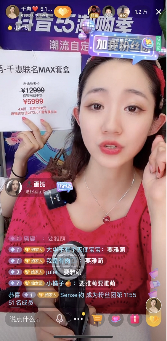 抖音電商助力素人主播千惠快速成長(zhǎng)，開(kāi)播3月單場(chǎng)GMV近3000萬(wàn)
