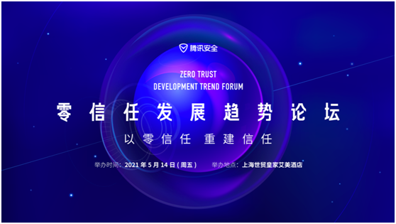 勒索病毒持續(xù)肆虐，來零信任發(fā)展趨勢論壇共商破局之道