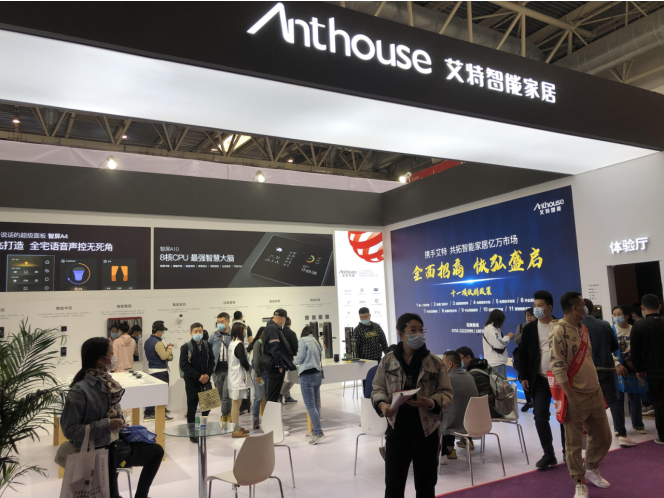 anthouse：艾特智能家居驚艷北京建博會(huì)，火爆全場(chǎng)！