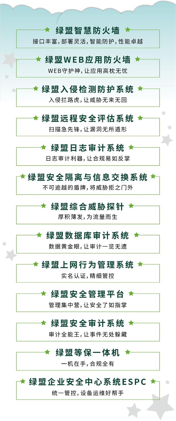 綠盟科技重磅推出28款商業(yè)產(chǎn)品，全面進(jìn)軍商業(yè)安全市場(chǎng)