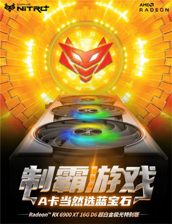 打造炫彩光效秀，RX 6900 XT 超白金極光上架