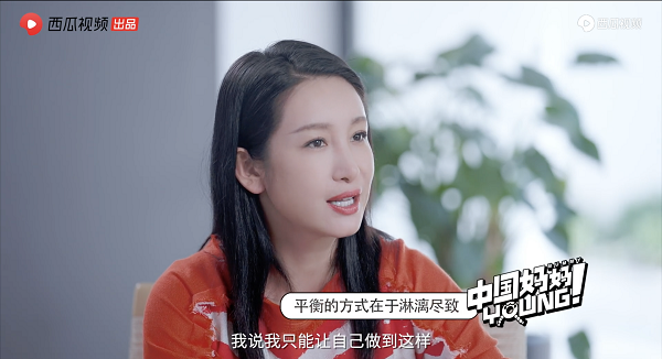 西瓜視頻上線對(duì)談節(jié)目“中國媽媽Young”：秦海璐、劉敏濤談?dòng)齼航箲]