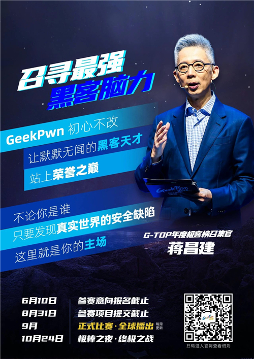 “踢館”極客版最強大腦是種什么體驗？GeekPwn 2021啟動全球招募