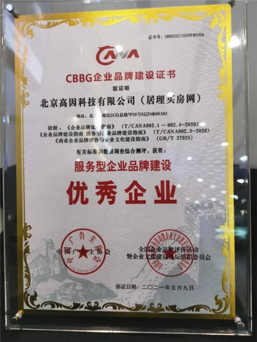 2021企業(yè)品牌建設評價結果出爐 居理買房網榮膺全國企業(yè)品牌建設優(yōu)秀企業(yè)
