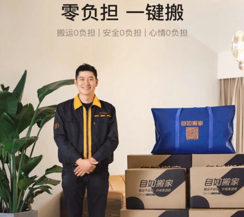 搬家太麻煩？杭州自如讓搬家更自如
