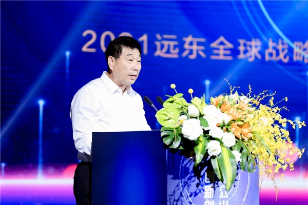 2021遠(yuǎn)東全球戰(zhàn)略伙伴年會暨中國品牌日活動成功舉辦，500余位大咖齊聚