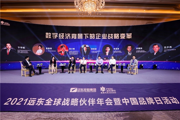 2021遠(yuǎn)東全球戰(zhàn)略伙伴年會暨中國品牌日活動成功舉辦，500余位大咖齊聚