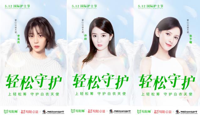 走進千家醫(yī)院，輕松籌“輕松守護”關(guān)愛醫(yī)護人員