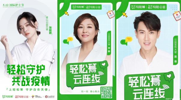 走進千家醫(yī)院，輕松籌“輕松守護”關(guān)愛醫(yī)護人員
