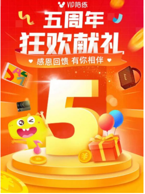VIP陪練成立五周年啦，致力成為音樂(lè)海洋上的燈塔