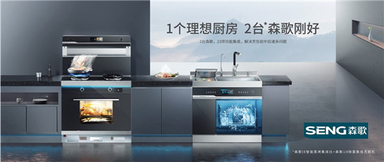 集成灶品牌招商加盟，集成灶加盟廠家森歌期待你的加入