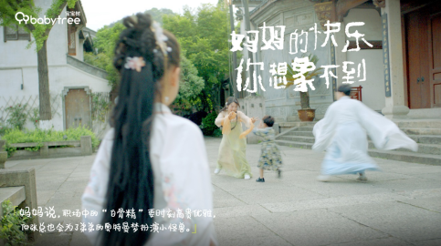 育兒不止一面！寶寶樹母親節(jié)主題影片刷新媽媽快樂的想象空間