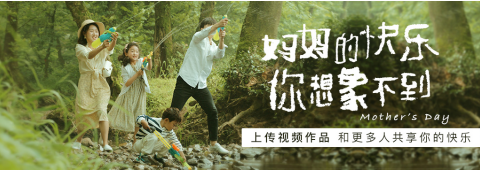 育兒不止一面！寶寶樹母親節(jié)主題影片刷新媽媽快樂的想象空間