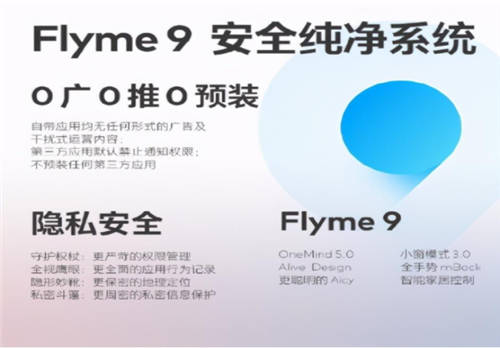 驍龍888旗艦配Flyme 9，魅族18系列值得擁有！