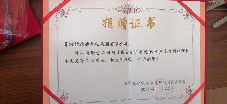 加碼公益之路，雅迪向會(huì)寧山區(qū)捐贈(zèng)一批生活物資