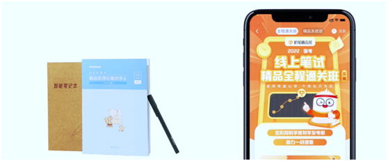 粉筆教育升級(jí)精品通關(guān)班  配套上線智能硬件產(chǎn)品
