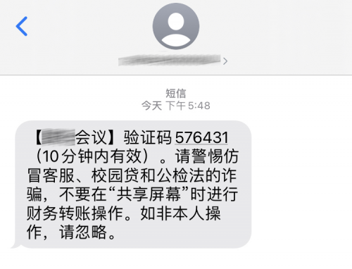 客服要你下視頻會(huì)議APP？360借條安全專家辣評(píng)那是騙子的PUA