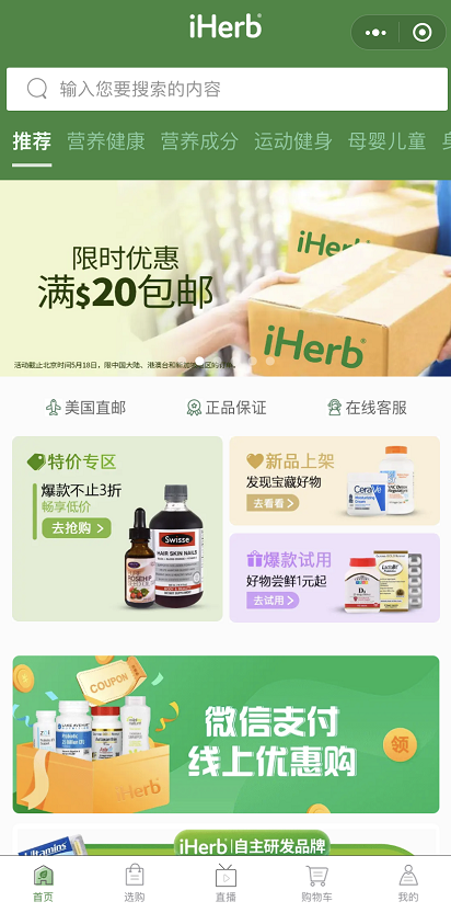 包郵包稅盡在五月，iHerb再推盛大優(yōu)惠！