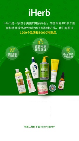 包郵包稅盡在五月，iHerb再推盛大優(yōu)惠！