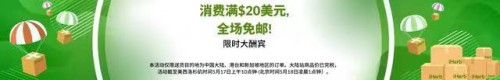 包郵包稅盡在五月，iHerb再推盛大優(yōu)惠！