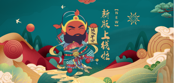 美關(guān)公初夏上才藝，6種開門方式等你來Get！