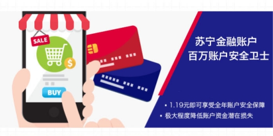 網(wǎng)絡(luò)支付風(fēng)險如何防范？蘇寧金融為您支招