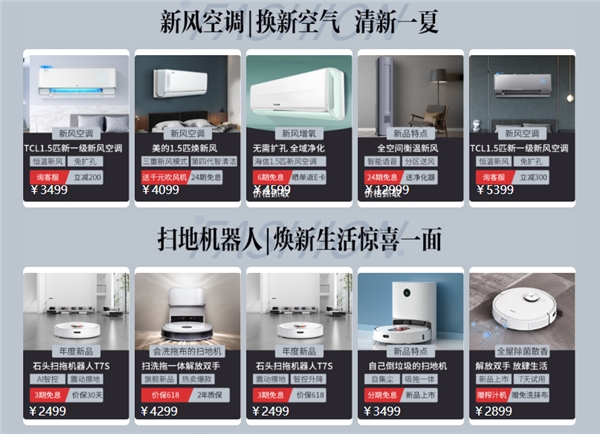京東家電“超級(jí)5”福利再度來(lái)襲，樂(lè)享超值換新！
