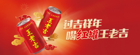 王老吉發(fā)揮百年老字號工匠精神，引領(lǐng)中國涼茶消費(fèi)潮流