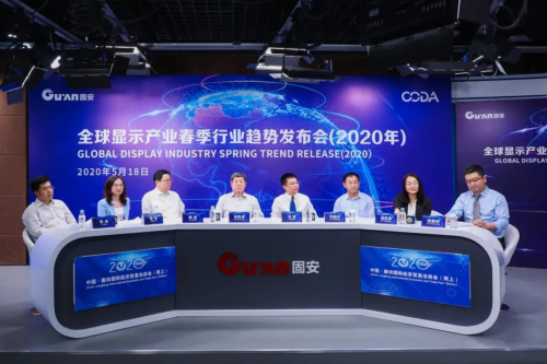 區(qū)域集群，協(xié)同發(fā)展！2021全球顯示產(chǎn)業(yè)春季行業(yè)趨勢(shì)發(fā)布會(huì)下周固安開幕！