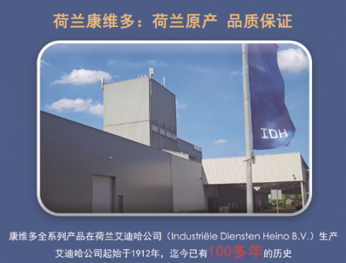康維多 荷萊蕊百年工廠(chǎng)成就高品質(zhì)嬰幼兒奶粉品牌