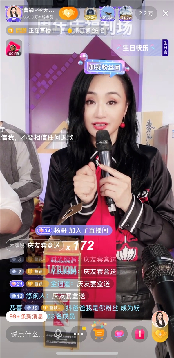 曹穎生日會帶貨直播近5600萬，一周年交出漂亮成績單