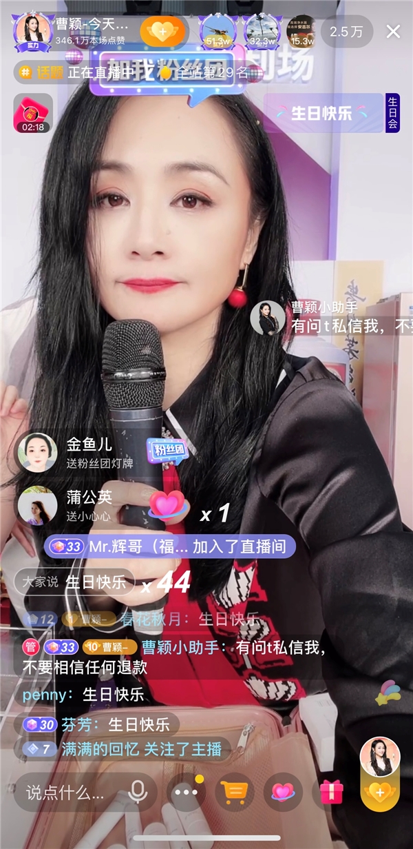 曹穎生日會帶貨直播近5600萬，一周年交出漂亮成績單