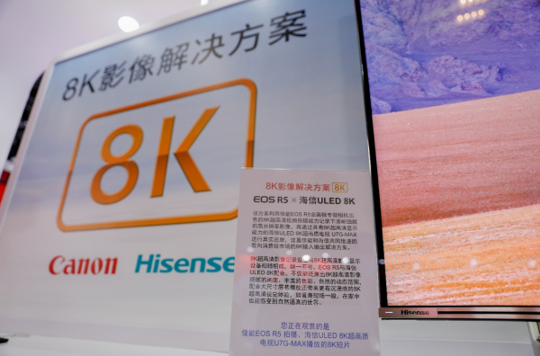 海信、佳能強(qiáng)強(qiáng)聯(lián)合，推進(jìn)消費(fèi)級8K影像解決方案