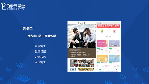 暑期招生，伯索云學(xué)堂助你打造爆款引流招生直播課