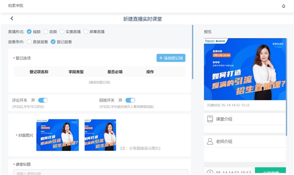 暑期招生，伯索云學(xué)堂助你打造爆款引流招生直播課