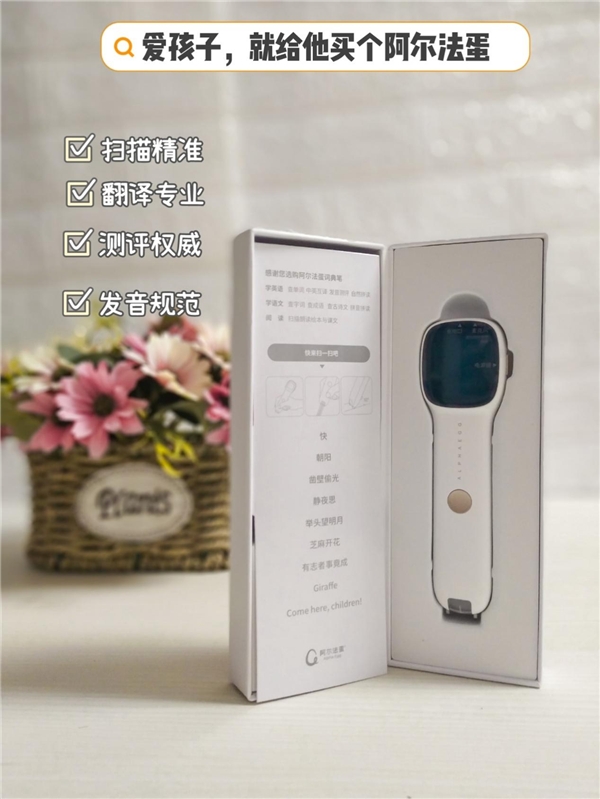 兒童節(jié)禮物如何選？入手阿爾法蛋詞典筆，孩子英語學習不用愁