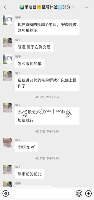 在“數(shù)字貨幣帶單群”臥底七天，我們總結(jié)出騙子的慣用套路