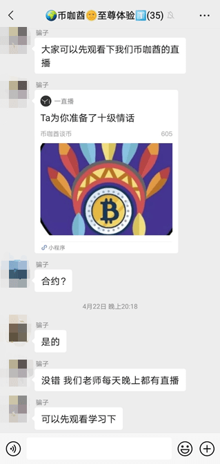 在“數(shù)字貨幣帶單群”臥底七天，我們總結(jié)出騙子的慣用套路