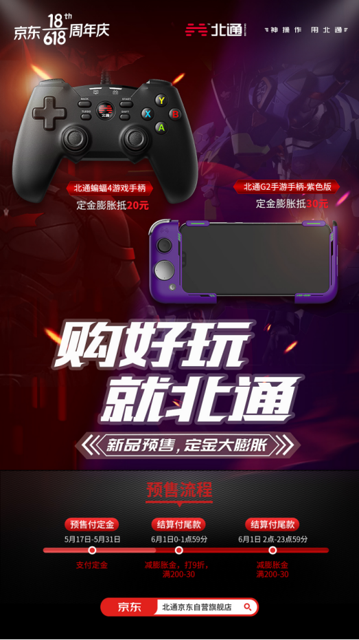 有顏有料 超爽游戲體驗(yàn)！手游神器北通G2組合手柄全新配色登場(chǎng)！