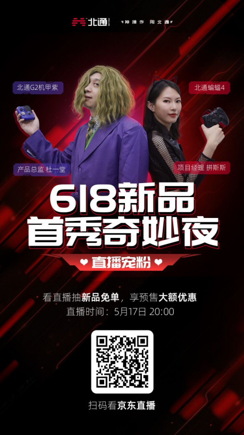 有顏有料 超爽游戲體驗(yàn)！手游神器北通G2組合手柄全新配色登場(chǎng)！