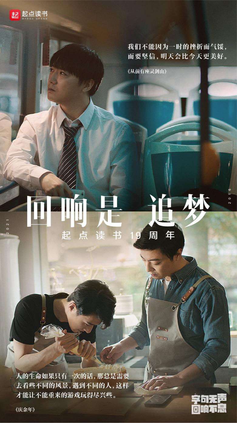 起點19年陪伴讀者成長 更優(yōu)質(zhì)的閱讀與創(chuàng)作體驗雙箭齊發(fā)