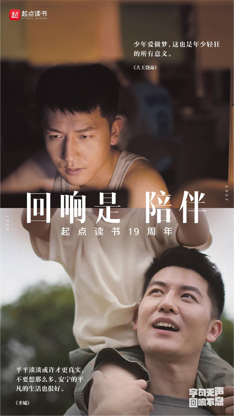 起點19年陪伴讀者成長 更優(yōu)質(zhì)的閱讀與創(chuàng)作體驗雙箭齊發(fā)